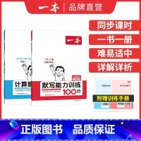 [套装人教版]语文默写+数学计算 一年级上 [正版]24秋计算默写能手口算大通关一年级二年级三四五六年级上下册计算默写能