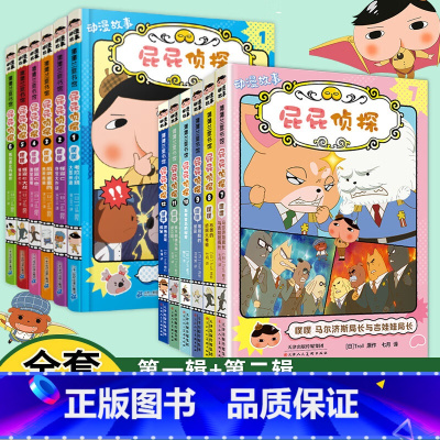 [全12册]屁屁侦探动漫版1-12 [正版]屁屁侦探动漫故事全套12册 4岁以上7-12儿童推理游戏书软精装全套12册屁