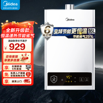 美的(Midea)16升燃气热水器HWF升级款天然气家用智能变频恒温 节能省气 低水压启动JSQ30-HWF Pro