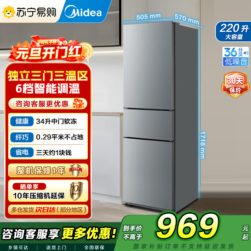 美的220三门三温租房家用客厅宿舍小型冰箱三开门节能省电BCD-220TM钛钢灰-星烁国补