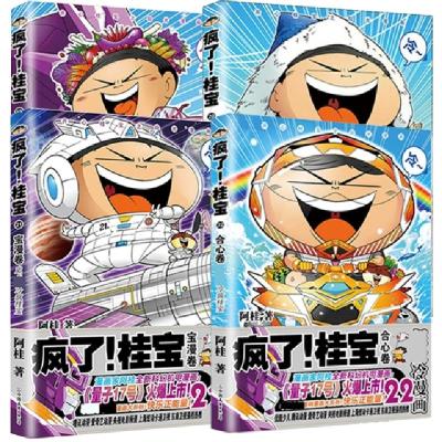醉染图书疯了!桂宝(17-20)4册9787505742475