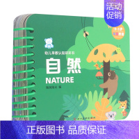 自然(0-3岁中英双语)/幼儿早教认知环环书 [正版]自然(0-3岁中英双语)/幼儿早教认知环环书