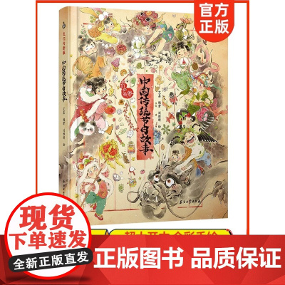 我们的骄傲 中国传统节日故事绘本阅读幼儿园老师小班大班中秋节儿童绘本幼儿除夕春节元宵节端午节0-3-6-8-12岁宝宝亲