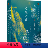 [正版]恶魔之城 日本侵华时期的上海地下世界 社会科学文献出版社 (英)保罗·法兰奇 著 兰莹 译 当代史(1919-