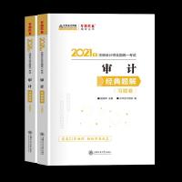 正版新书]审计 经典题解 (题解卷)全2册不详9787313247230