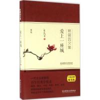 正版新书]爱上一座城(完美收藏精装版)林徽因9787568221085