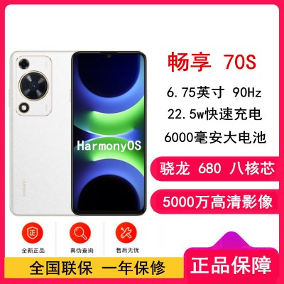 [全新]华为 畅享70S 冰晶蓝 8GB+128GB 5000万高清影像 4G八核处理器 6000mAh大电池 22.5W快充 畅享X键一键直达 鸿蒙智能手机