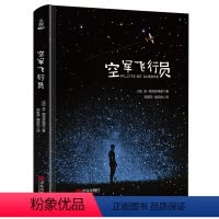 [正版]空军飞行员 精装无删减原版 圣埃克苏佩里著 小王子系列前传 外国文学小说 名著经典书籍