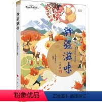 [正版]图书新疆滋味库尔班江·赛买提 主编9787010247519人民出版社