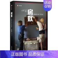 [正版]房奴戴维·戴恩 纪实文学美国现代社会科学书籍