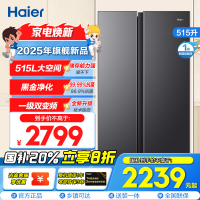 海尔(Haier)515升对开门超薄嵌入冰箱 大冷冻空间格局 黑金净化 一级双变频 BCD-515WLHSSEDS9