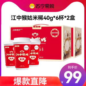 江中猴姑米稀养胃米糊12杯箱装含炼乳240g*2盒早餐猴菇流食营养品中秋送礼