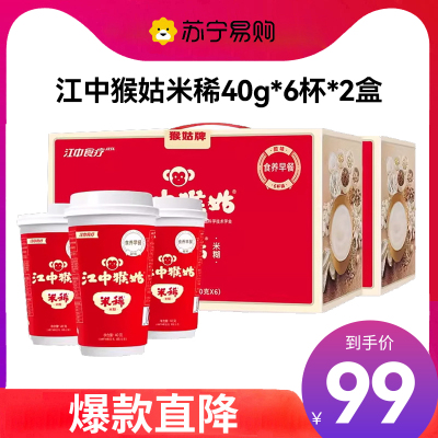 江中猴姑米稀养胃米糊12杯箱装含炼乳240g*2盒早餐猴菇流食营养品中秋送礼