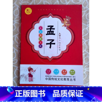 孟子 小学通用 [正版]小学生国学启蒙儿童学生课外读物大语文中国传统文化国学系列 古诗75首三字经弟子规千字文唐诗宋词增