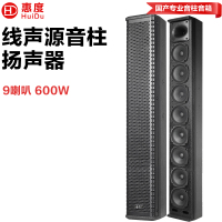 惠度(HuiDu)LA-408专业线声源音柱扬声器扩声系统室内演出培训室多功能宴会厅体育场馆宴会厅会议室音响