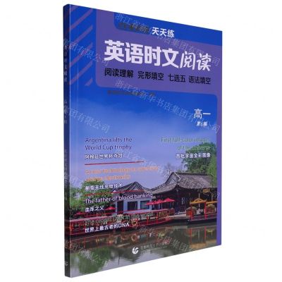 [N]英语时文阅读(高1第5辑)-9787565670541
