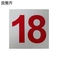 良策齐数字标识贴140*140mm张