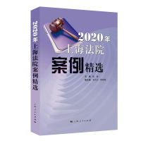 音像2020年上海法院案例精选陈昶