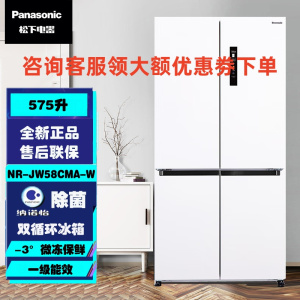 松下 NR-JW58CMA-W 575升十字对开门冰箱四开门 超薄嵌入式冰箱 干湿分储 一级能效 双循环电冰箱
