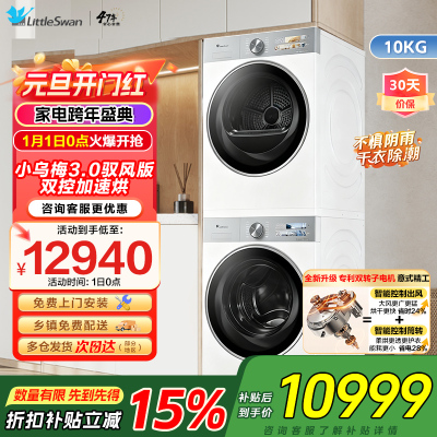 小天鹅洗烘套装10KG滚筒洗衣机全自动变频热泵烘干机家用双转子小乌梅3.0驭风VE40W+MAXW