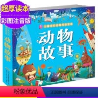 [正版]儿童成长经典阅读宝库 动物故事 小树苗儿童成长经典阅读宝库 彩图注音版3-4-5-6-7-8-9岁儿童书籍 幼