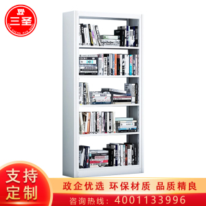 三圣 办公家具钢制书架学校图书馆书店书籍室阅览室书架展示架书柜资料架柜单面一列一组 单面一列一组