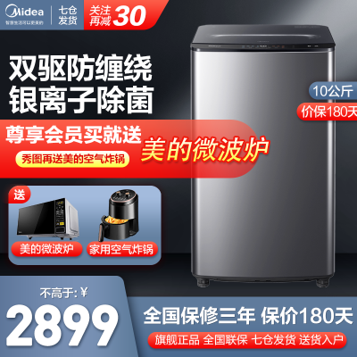 美的（Mide）波轮洗衣机全自动9公斤双驱快净洗直驱变频智能WIFI银离子除菌MBS90T2WADY