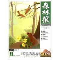 正版新书]森林报(夏美绘版全译本)(苏)比安基|译者:沈念驹978753