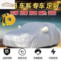 [补贴10%]宝马3系5系7系X1 X5 X3 X6 320LI 525LI车衣车罩防雨防晒汽车车套汽车车衣