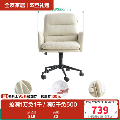 全友家居现代简约奶油风书房办公室家具电脑椅可旋转升降功能书椅生态科技皮饱满分段座靠椅子