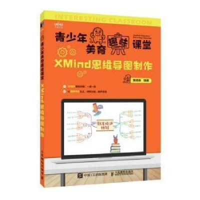 正版新书]青少年美育趣味课堂 XMind思维导图制作黄德恭97871155
