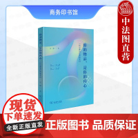 中法图正版 你的物品 是你的内心 一位心理治疗师的手记 安静 商务印书馆 整理收纳自我疗愈心灵成长案例整理收纳心理治疗心