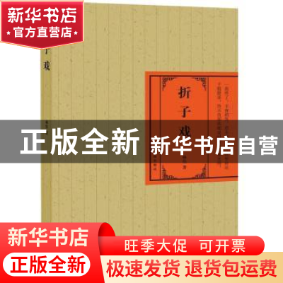 正版 折子戏 林佳著 译林出版社 9787544761956 书籍