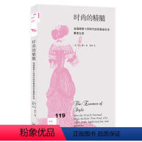 [正版]微瑕书籍时尚的精髓:法国路易十四时代的优雅品位及生活生活读书新知三联书店