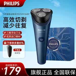 飞利浦(PHILIPS)电动剃须刀 S2000系列男士旋转式刮胡须刀 便携款实用生日礼物送男友送父亲S2508/06BP