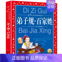 弟子规.百家姓 [正版]格林童话全集原版话世界儿童共享丛书注音彩绘版小学生中国儿童文学名著1一2二三年级阅读注音版少年儿