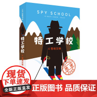 特工学校.4.雪场交锋