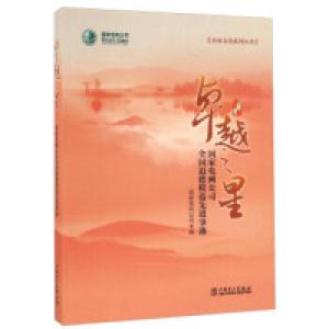 正版新书]卓越之星国家电网公司全国道德模范先进事迹/企业文化