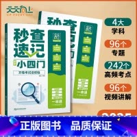 [小四门]政史地生 初中通用 [正版]2025新版 速查小四门初中通用天天向上政治地理生物历史全解精炼文字常识初一二三