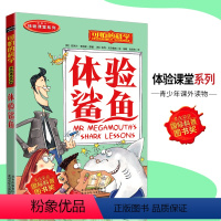 [正版]可怕的科学·体验课堂系列 体验鲨鱼 儿童科普图书少儿百科全书自然探秘6-7-8-9-10-15岁经典科学书籍儿
