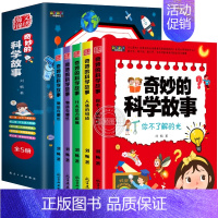 全套5册 [正版]奇妙的科学故事全套5册儿童漫画科学启蒙书小学生物理化学类启蒙三四五六年级课外阅读书籍少儿科学科普百科绘