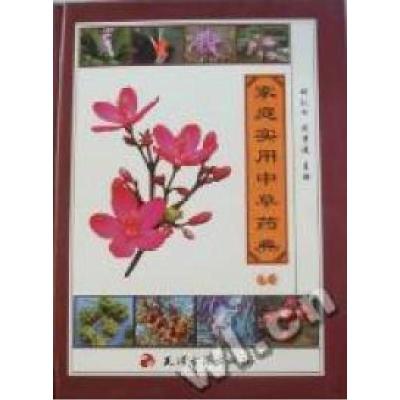 套书-家庭实用草典(2卷)时纪田周重建9787806967058天津古籍出版社