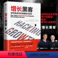 [正版]FX樊登增长黑客如何低成本实现爆发式成长 增长黑客之父重磅之作以极低甚至为零的成本实现发展的跃迁肖恩埃利斯