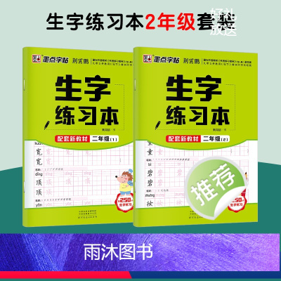 [2册装]二年级上下册 [正版]一年级字帖练字字帖小学生语文二年级三年级人教版上册下册同步生字练习本每日一练硬笔书法描红