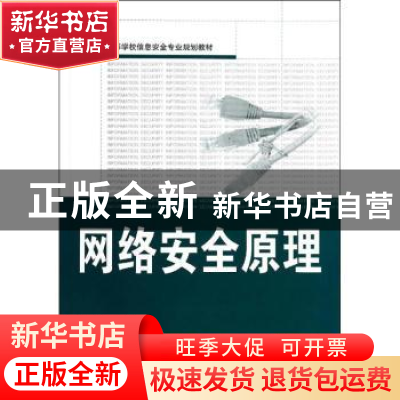 正版 网络安全原理 叶清主编 武汉大学出版社 9787307129825 书籍
