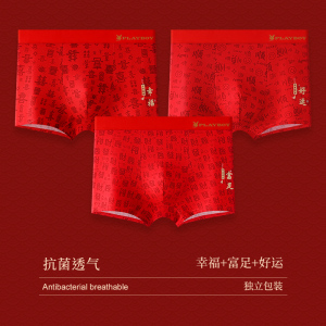 花花公子蛇年本命年男士平角内裤大红鸿运抗菌棉四角裤头男款结婚