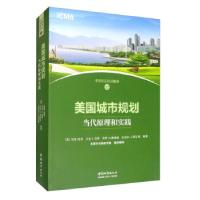 正版新书]美国城市规划 当代原理和实践(美)加里·哈克,全国市长
