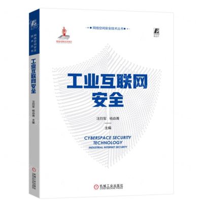 [N]工业互联网安全/网络空间安全技术丛书-9787111729419