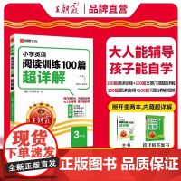 小学英语阅读训练100篇超详解朝霞文化产品研发中心·3年级(2024年第1版) 英语江西人民出版社大人能辅导 孩子能自学