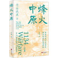 烽火中原(宋金对抗以战致和朝堂争锋权谋者胜)